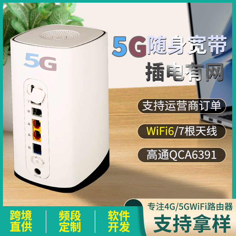 1299元 5g全球通CPE无线路由器