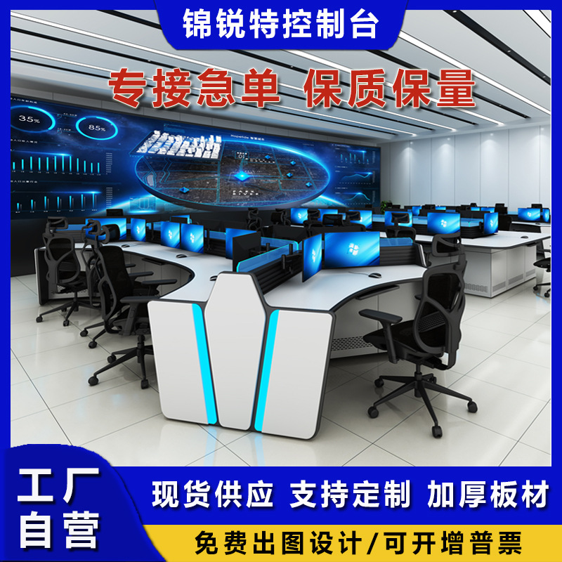 398元/可定制 监控操作台指挥中心调度桌
